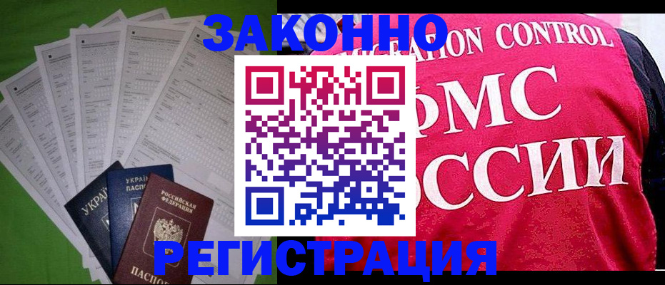 прописка для работы в Лыткарино