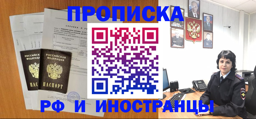 прописка для работы в Лыткарино