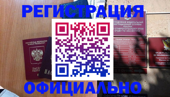 временная регистрация недорого в Лыткарино