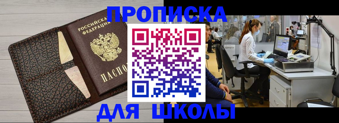 прописка ребенка в Лыткарино